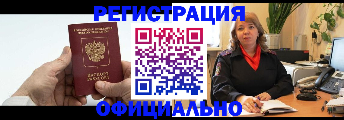 прописка гарантия в Партизанске
