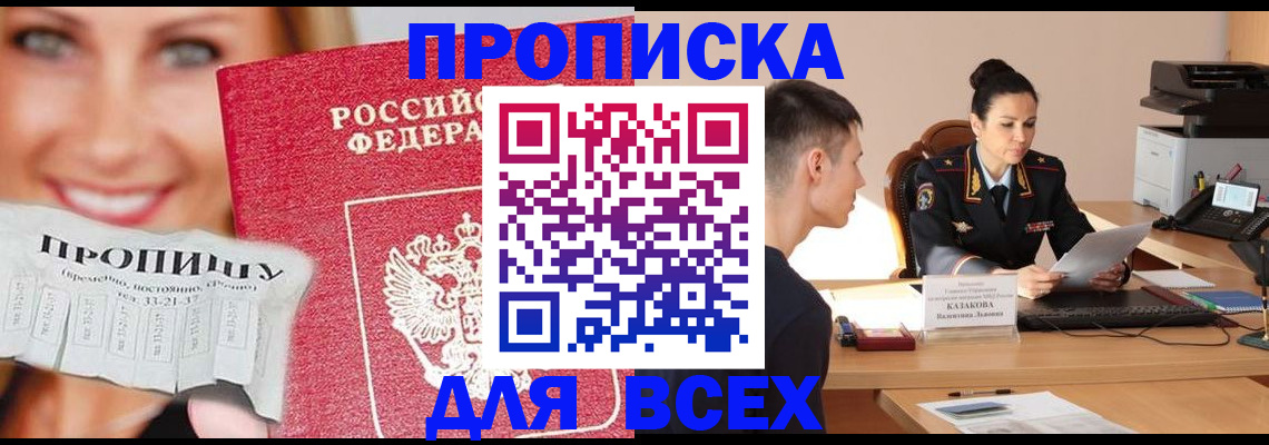 прописка 2025 в Партизанске
