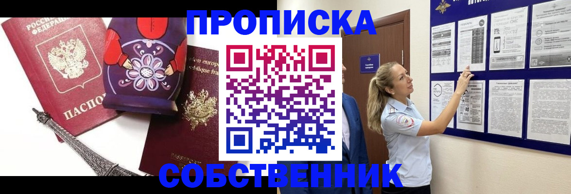 прописка для кредита в Партизанске